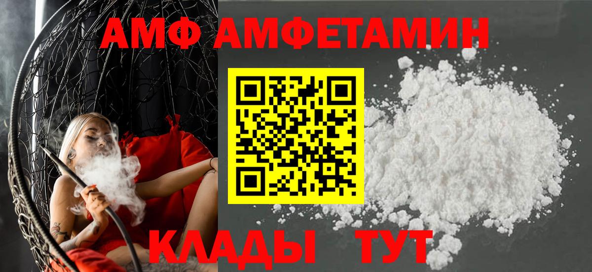 Amphetamine  АМФ Розовый  Вход с VPN  Зеленокумск 
