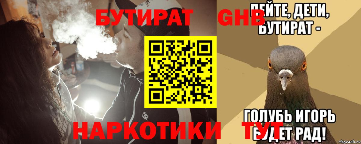Бутират бутик Зеленокумск
