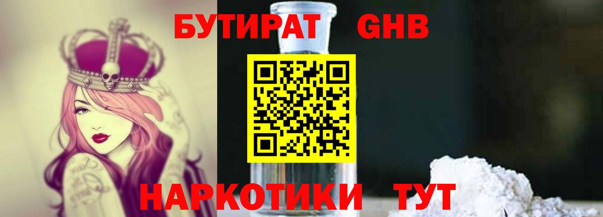 Зеленокумск  БУТИРАТ  Вход с VPN  БУТИРАТ бутик 