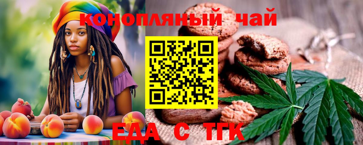 Еда ТГК марихуана  Вход с VPN  Зеленокумск 