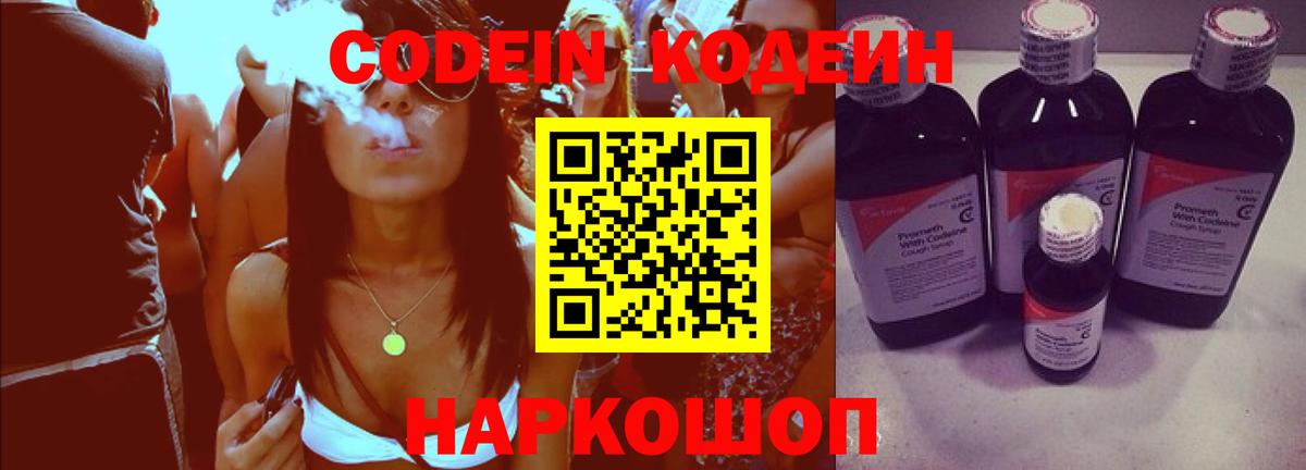 Кодеиновый сироп Lean Purple Drank Зеленокумск