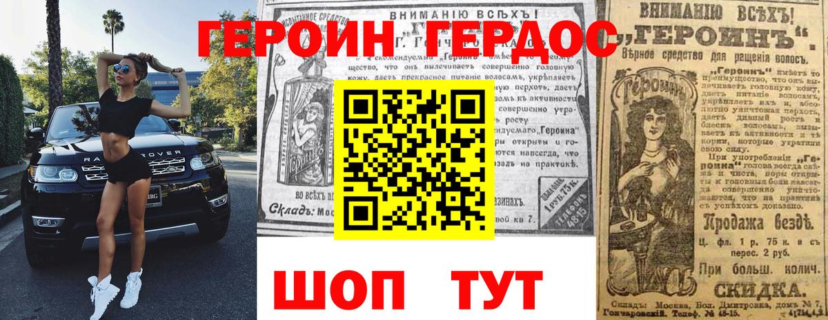 ГЕРОИН VHQ Зеленокумск