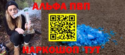 альфа пвп Балашиха