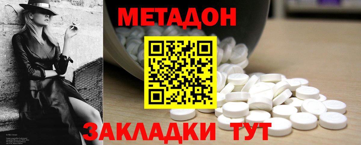 Метадон кристалл Зеленокумск