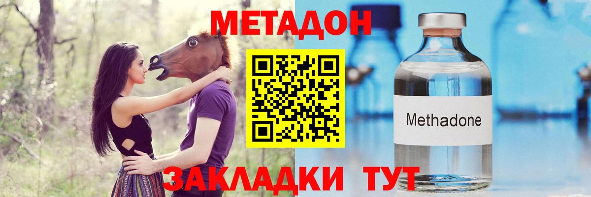 МЕТАДОН кристалл  Вход с VPN  Зеленокумск  Метадон мёд 